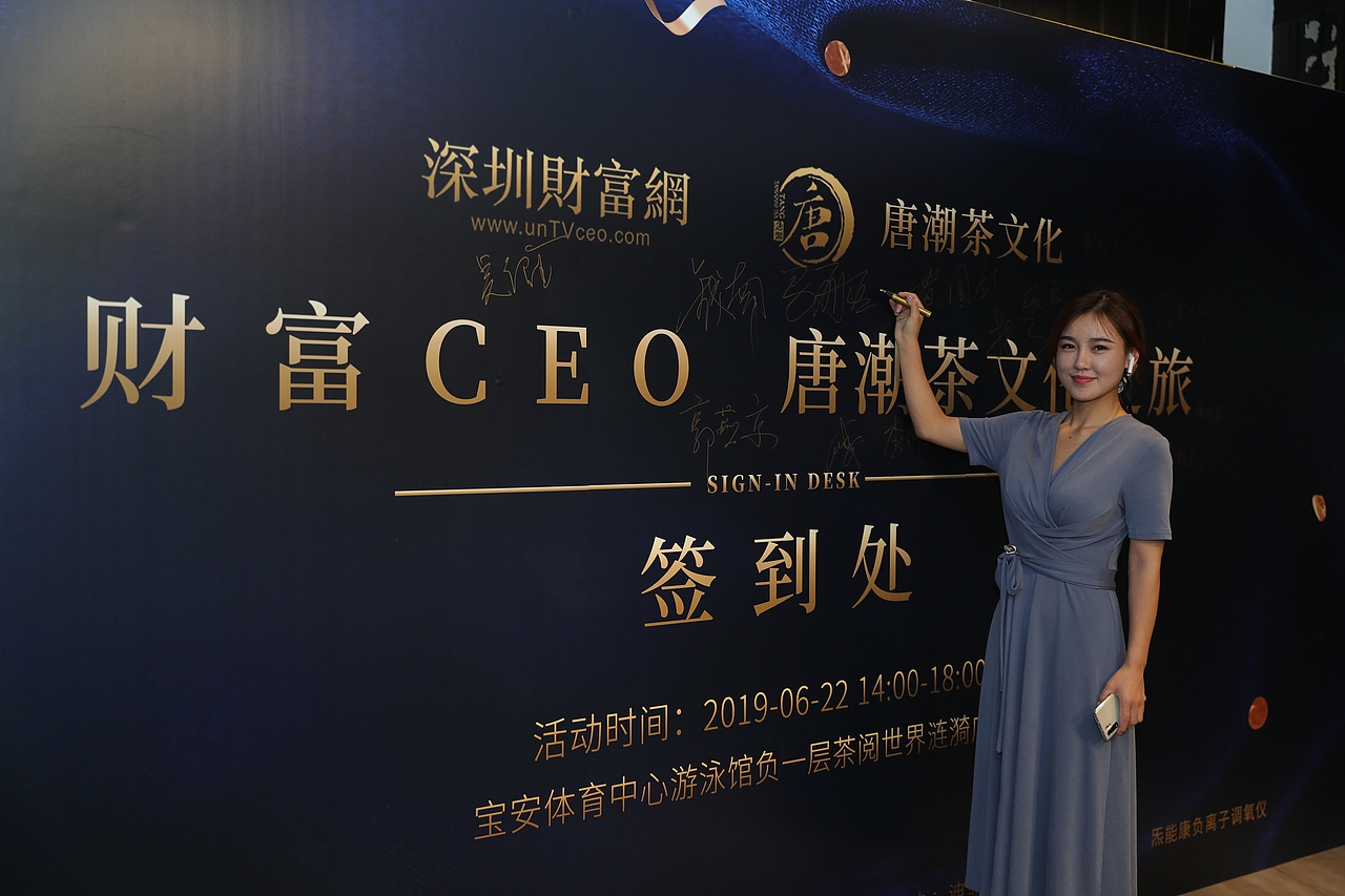 财富CEO唐潮茶文化之旅