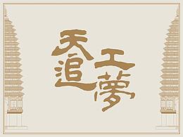 平面