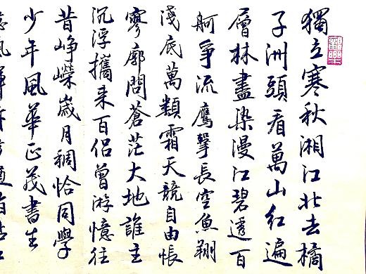 毛澤東沁園春長(zhǎng)沙，行書習(xí)作（個(gè)人主頁(yè)-ZNTU0ODQ0NzY=） - 書法 - 站酷設(shè)計(jì)師tjtkszx原創(chuàng)素材 - 站酷ZCOOL
