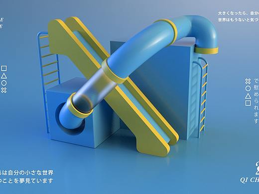 C4D童趣主题