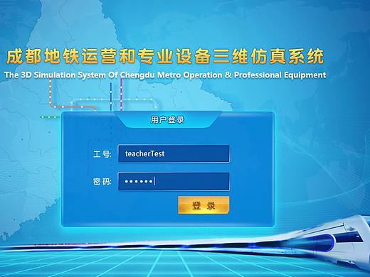 成都地铁仿真系统