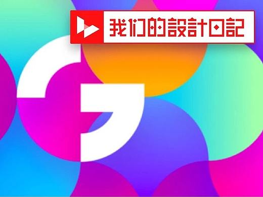 跳槽进大厂，这些设计技法必须会 | 技法系列第五弹-分形风格