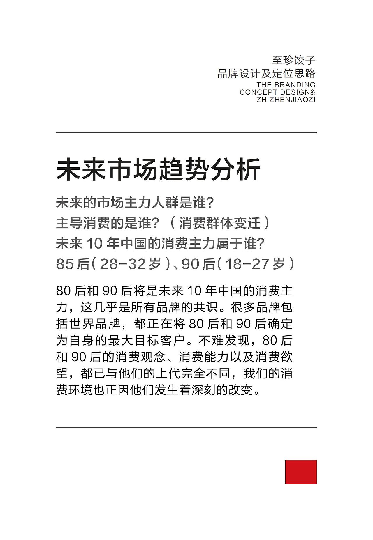 至珍餃子—品牌提案思路（圖ZMjczMzM4NzA4） - Logo - 站酷設(shè)計師cooldesigner16原創(chuàng)素材 - 站酷ZCOOL