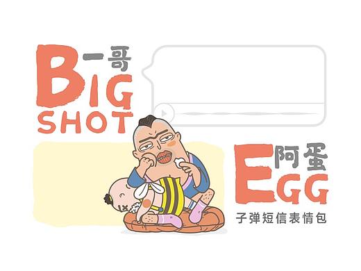 表情  ▏ 一哥与阿蛋