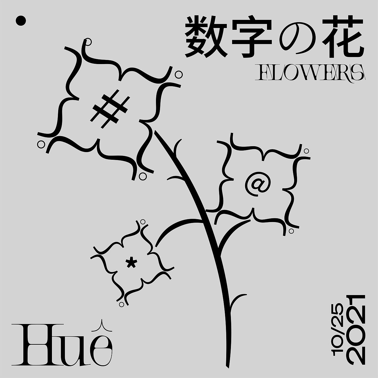 数字の花（图ZMjc1OTUxOTUy） - 图案 - 站酷设计师sichompu原创素材 - 站酷ZCOOL