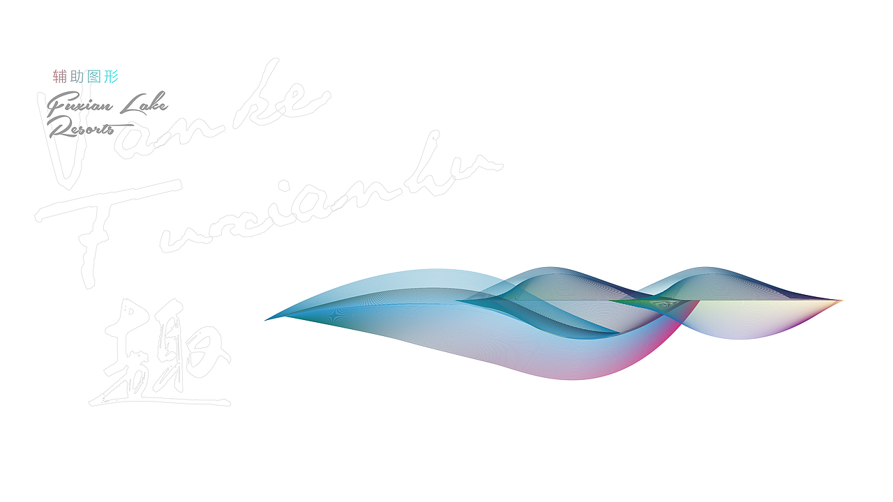 万科抚仙湖（图ZMjYyNjUwOTEy） - 品牌 - 站酷设计师山羊_GOAT原创素材 - 站酷ZCOOL