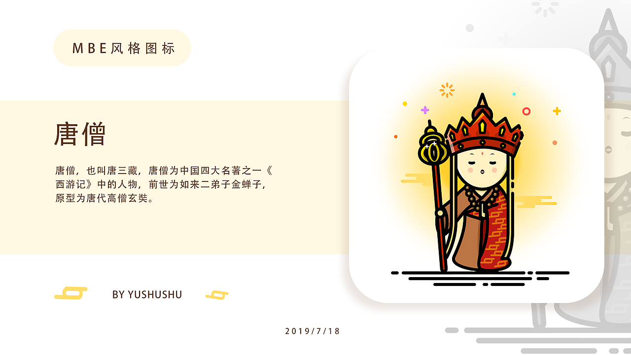 icon-西游记人物图标