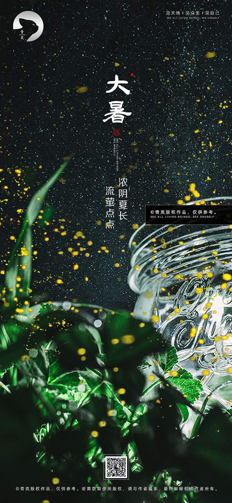 大暑（图ZMjE2NDU3Mzg4） - 海报 - 站酷设计师青岚设计原创素材 - 站酷ZCOOL