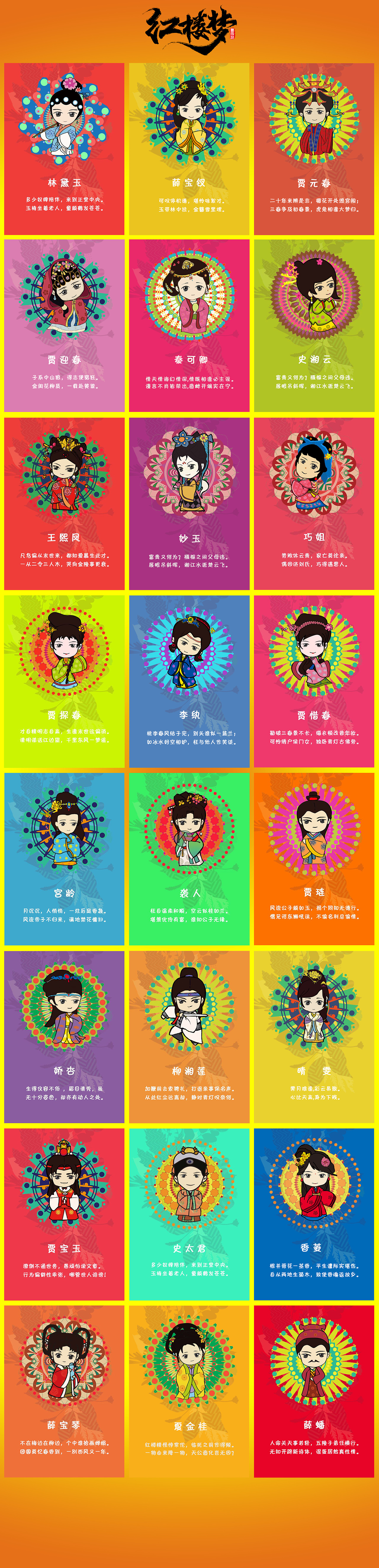 《红楼梦》插画合集