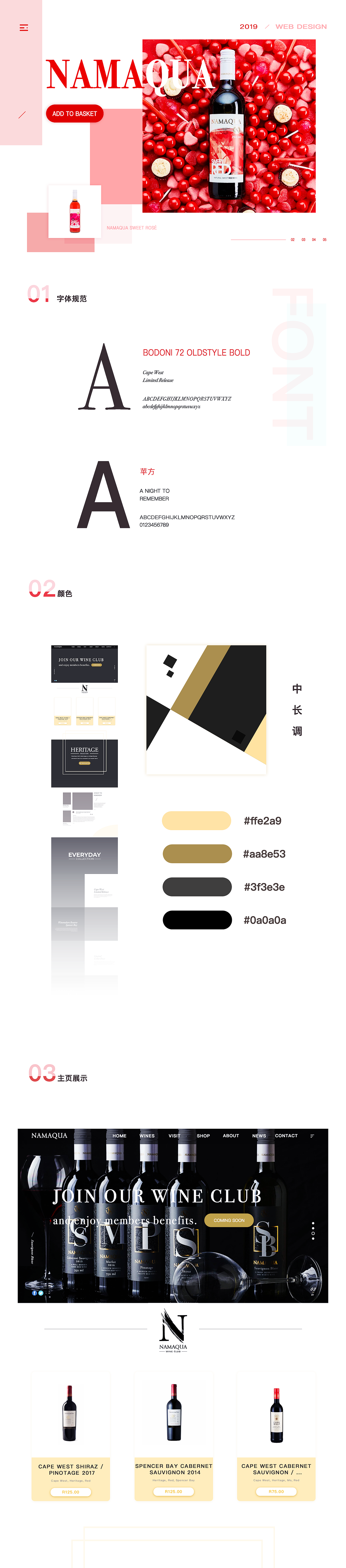 NAMAQUA红酒电商REDESIGN（图ZMTc3OTA0NTM2） - 电商 - 站酷设计师Hakeep原创素材 - 站酷ZCOOL
