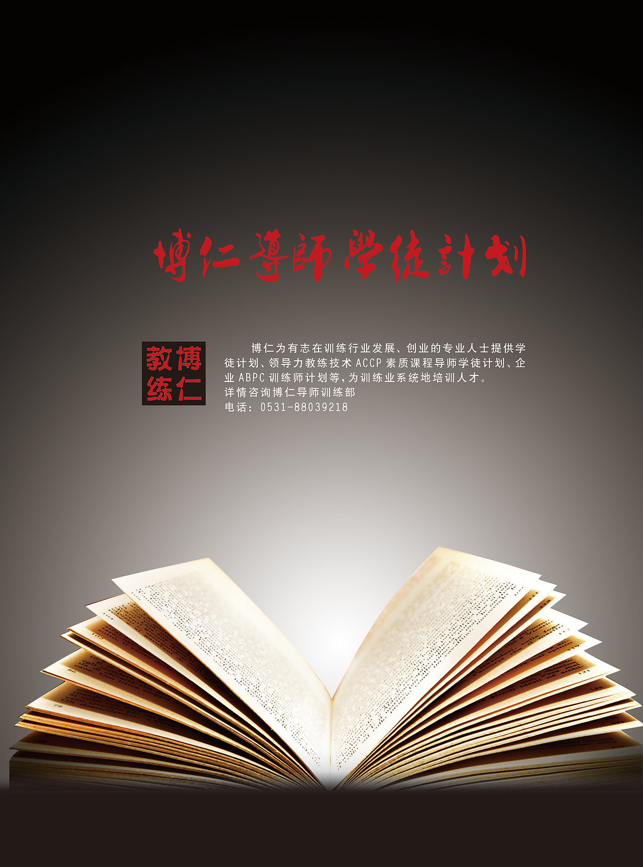 企业培训机构内刊 杂志设计(一)