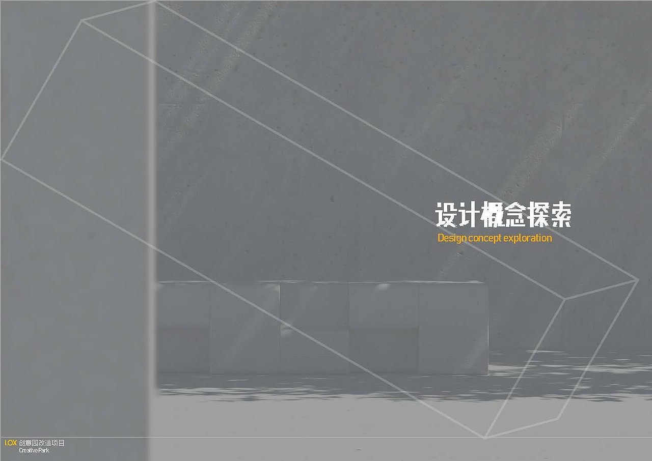 ACREX——“盒子”生活