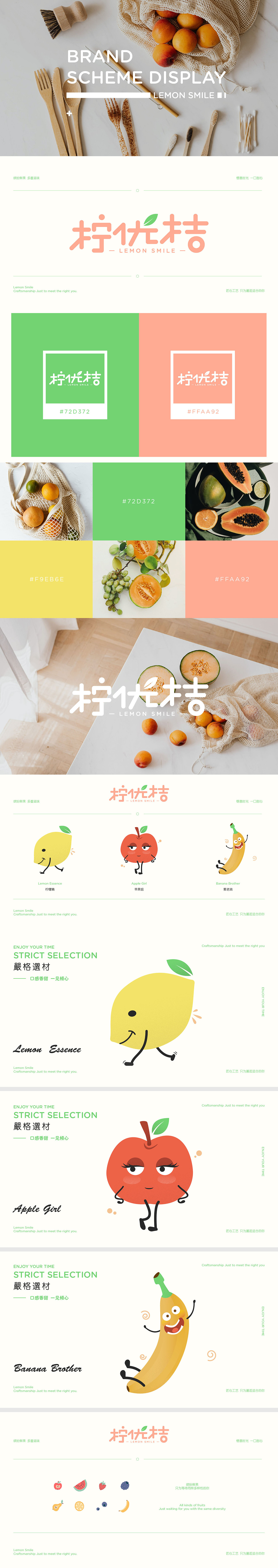 柠优桔 LEMON SMILE▕ 品牌提案（图ZMjUzOTg4NjQ4） - 品牌 - 站酷设计师七月Design原创素材 - 站酷ZCOOL