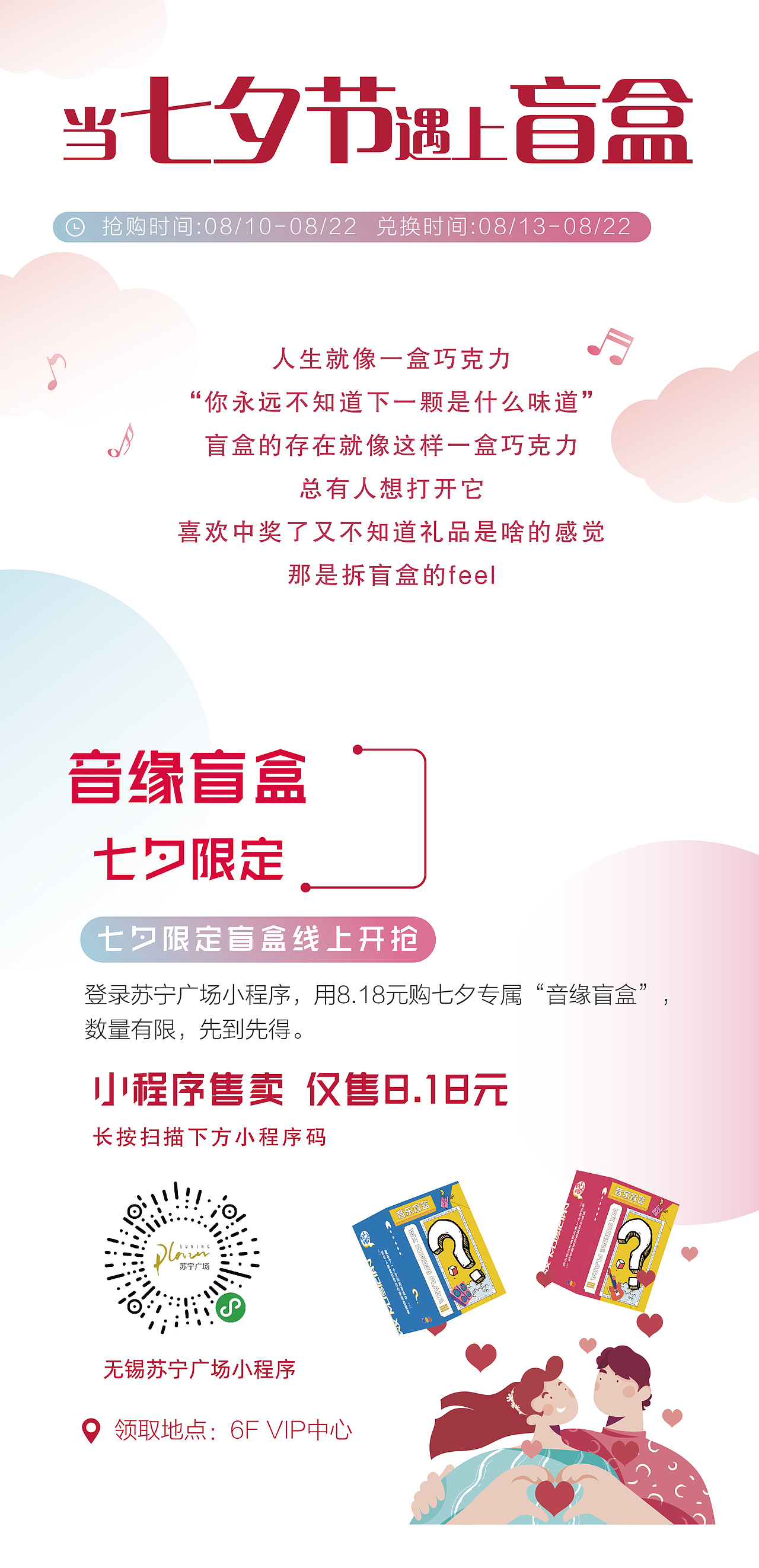 七夕节-微信长图画面设计