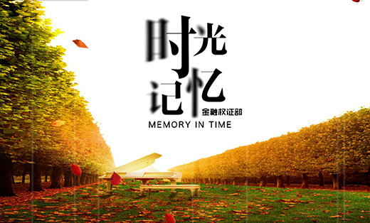 ppt电子相册《时光记忆》