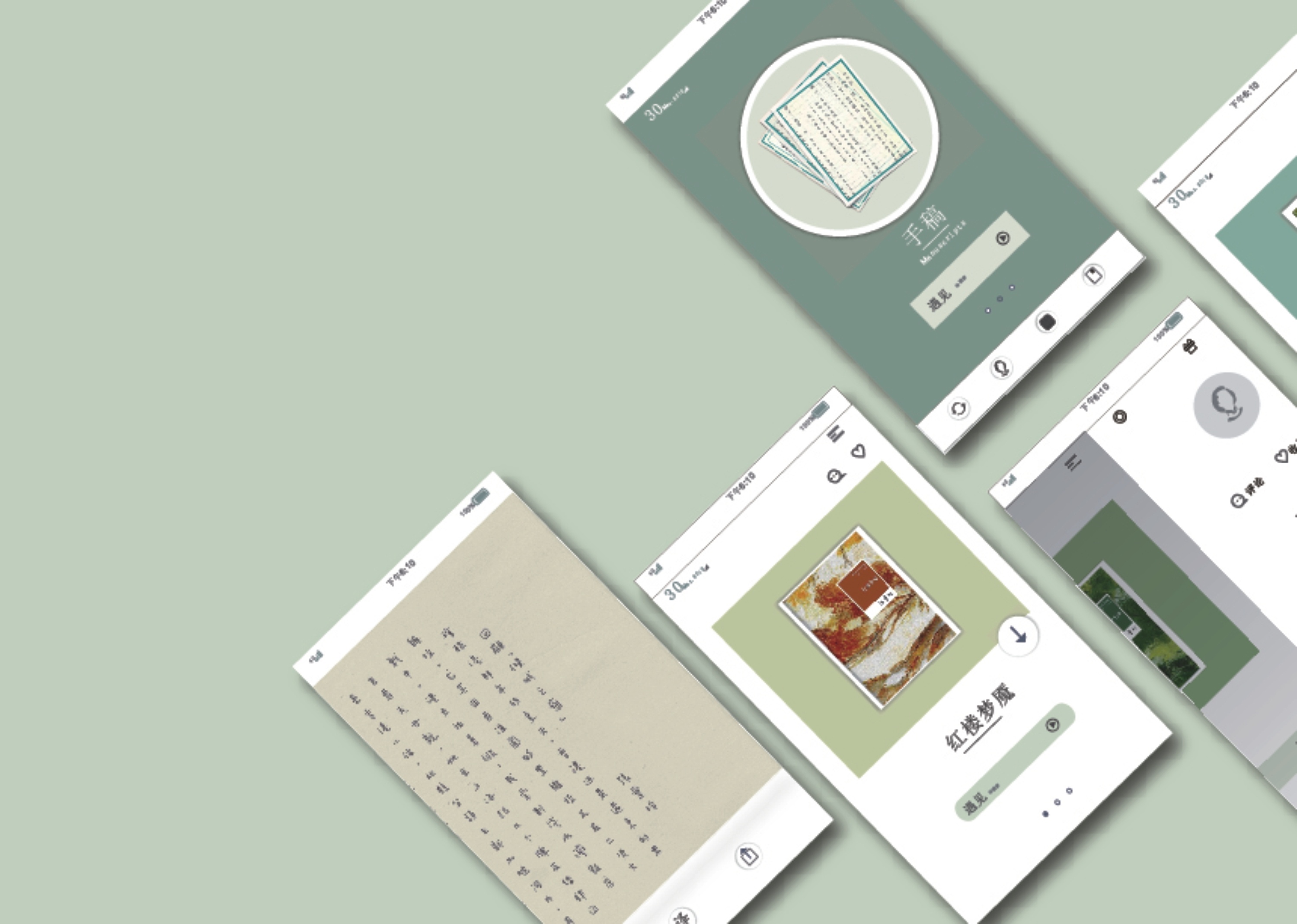 张爱玲app ui设计作业