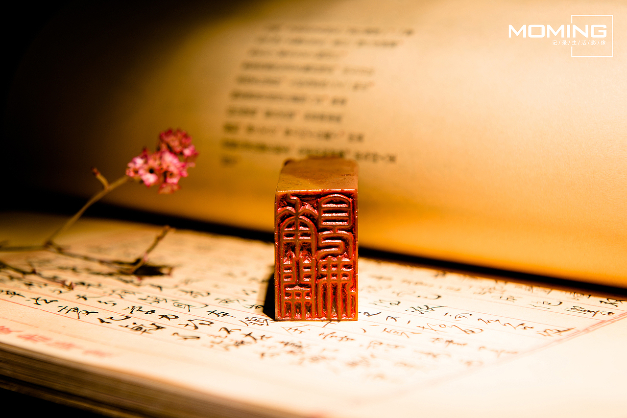 手工书法篆刻拍摄（图ZODI2OTY2MTI=） - 产品摄影 - 站酷设计师莫名视觉原创素材 - 站酷ZCOOL