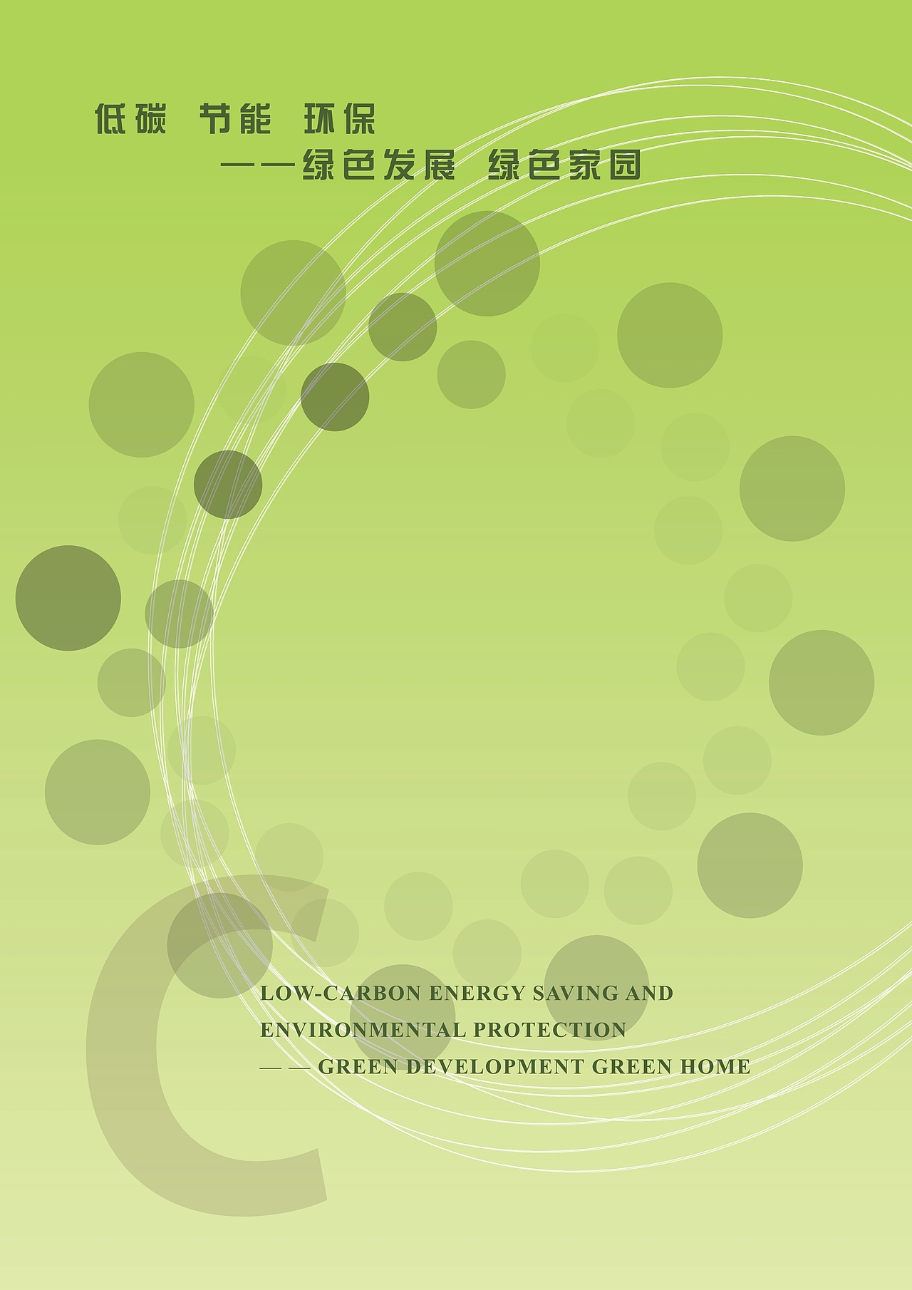 PS/ID-中国华能 公司介绍宣传册