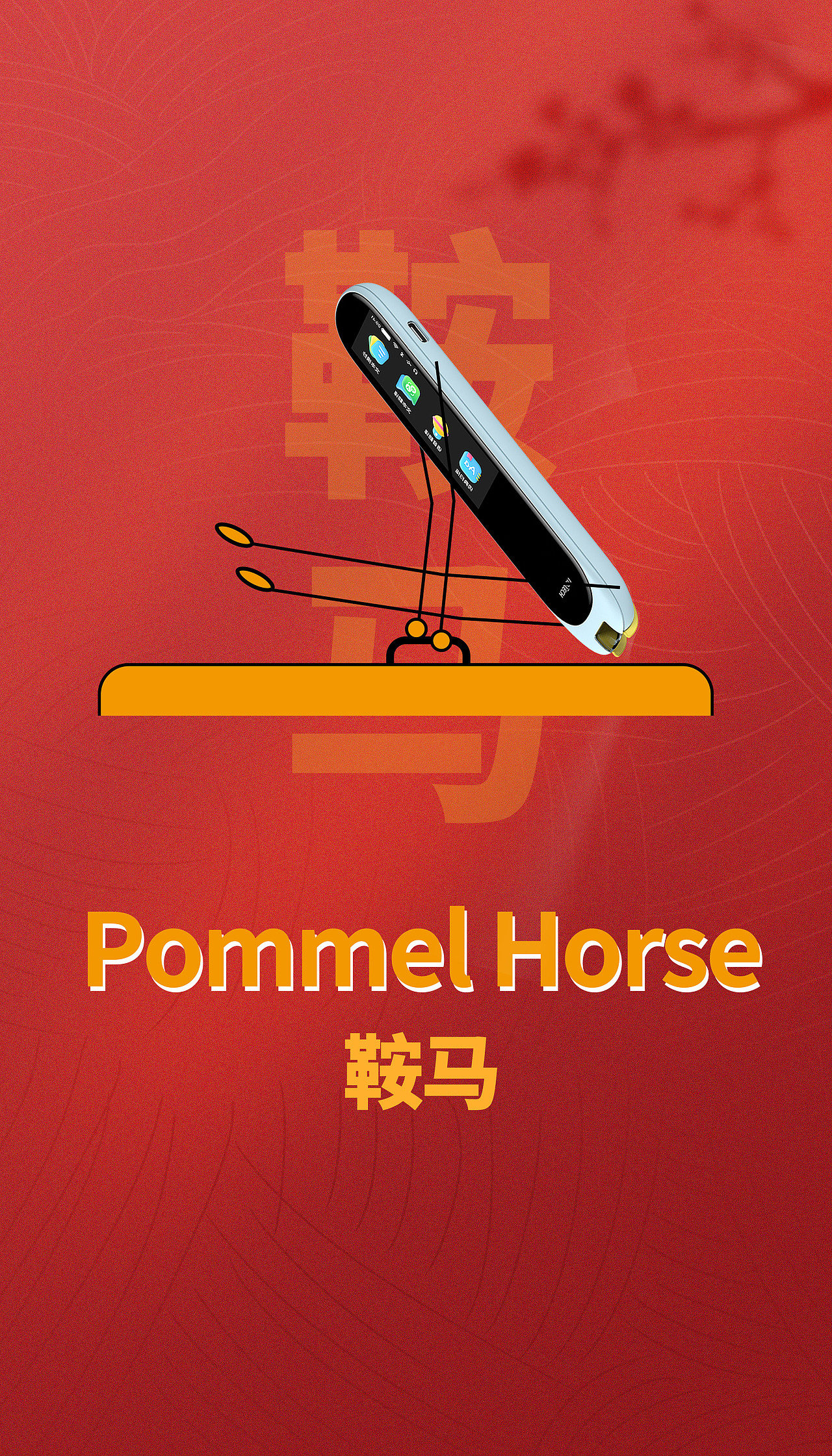 优必选AI词典笔——助理中国奥运健儿(图ZMjY2Mzg2MDQw) - 商业插画 - 站酷设计师北斗贰号原创素材 - 站酷ZCOOL