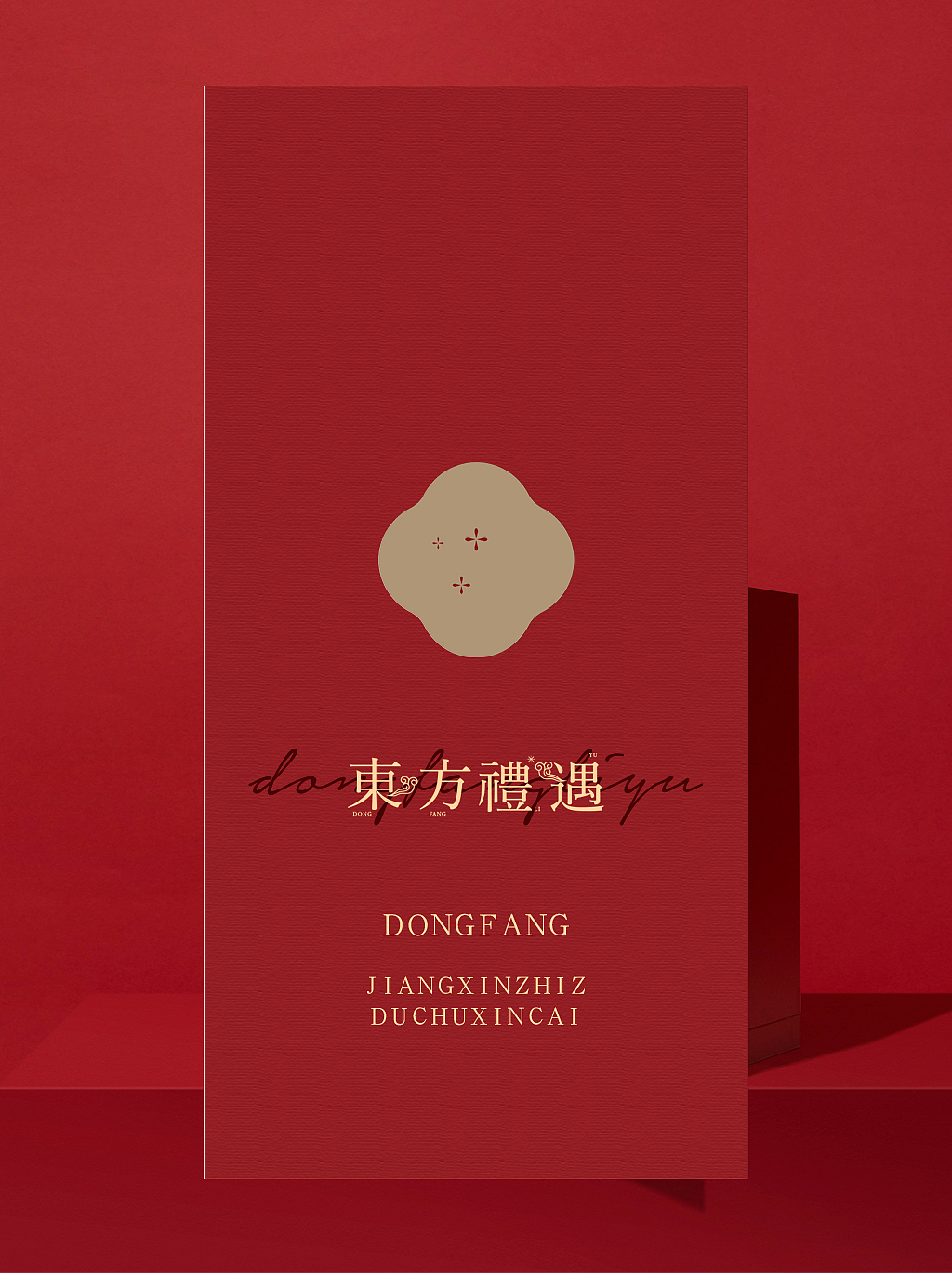 包装设计 文创定制 新中式节日礼盒 伴手礼 陈糊涂设计(图ZMzQ3NTgwNTM2) - 包装 - 站酷设计师陈糊涂品牌设计师原创素材 - 站酷ZCOOL