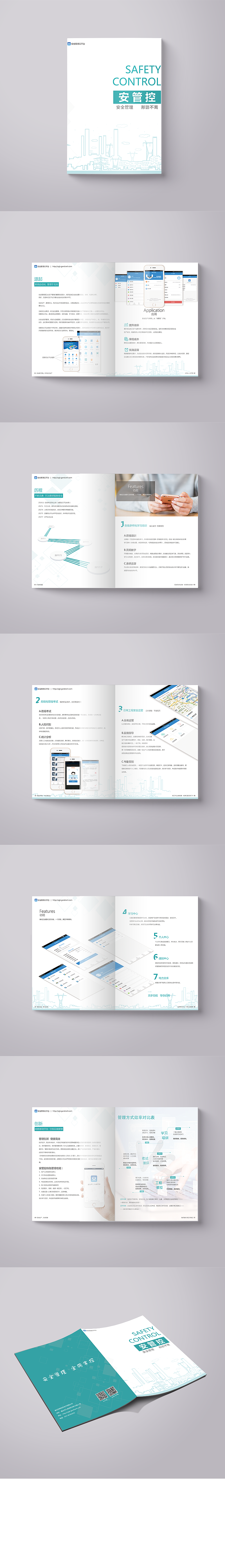 2017年平面类项目_安管控1.0画册（图ZMTQ4MDE1OTY0） - 宣传物料 - 站酷设计师Aliy酱原创素材 - 站酷ZCOOL
