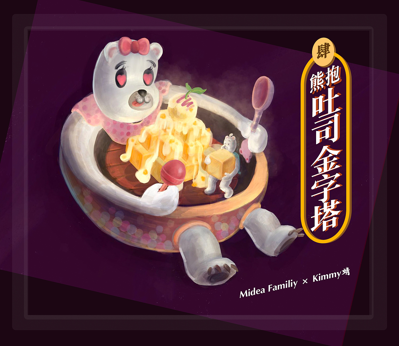 Midea Family-熊抱肆式（图ZMTU0OTY3MTA0） - 图案 - 站酷设计师Kimmy婧婧原创素材 - 站酷ZCOOL