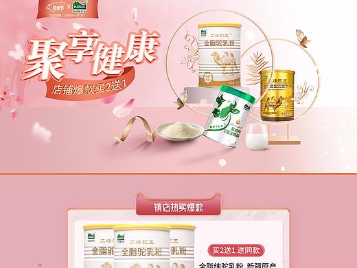 牛奶、駱駝奶、奶粉店鋪活動(dòng)首頁(yè)（個(gè)人主頁(yè)-ZNTI1OTA1NDg=） - 電商 - 站酷設(shè)計(jì)師一笙I原創(chuàng)素材 - 站酷ZCOOL