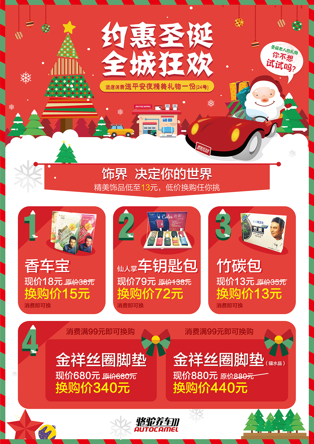 “约惠圣诞/全城狂欢”圣诞主题促销海报（图ZNjc3MDI3MTI=） - 海报 - 站酷设计师去你酸奶的提子干原创素材 - 站酷ZCOOL