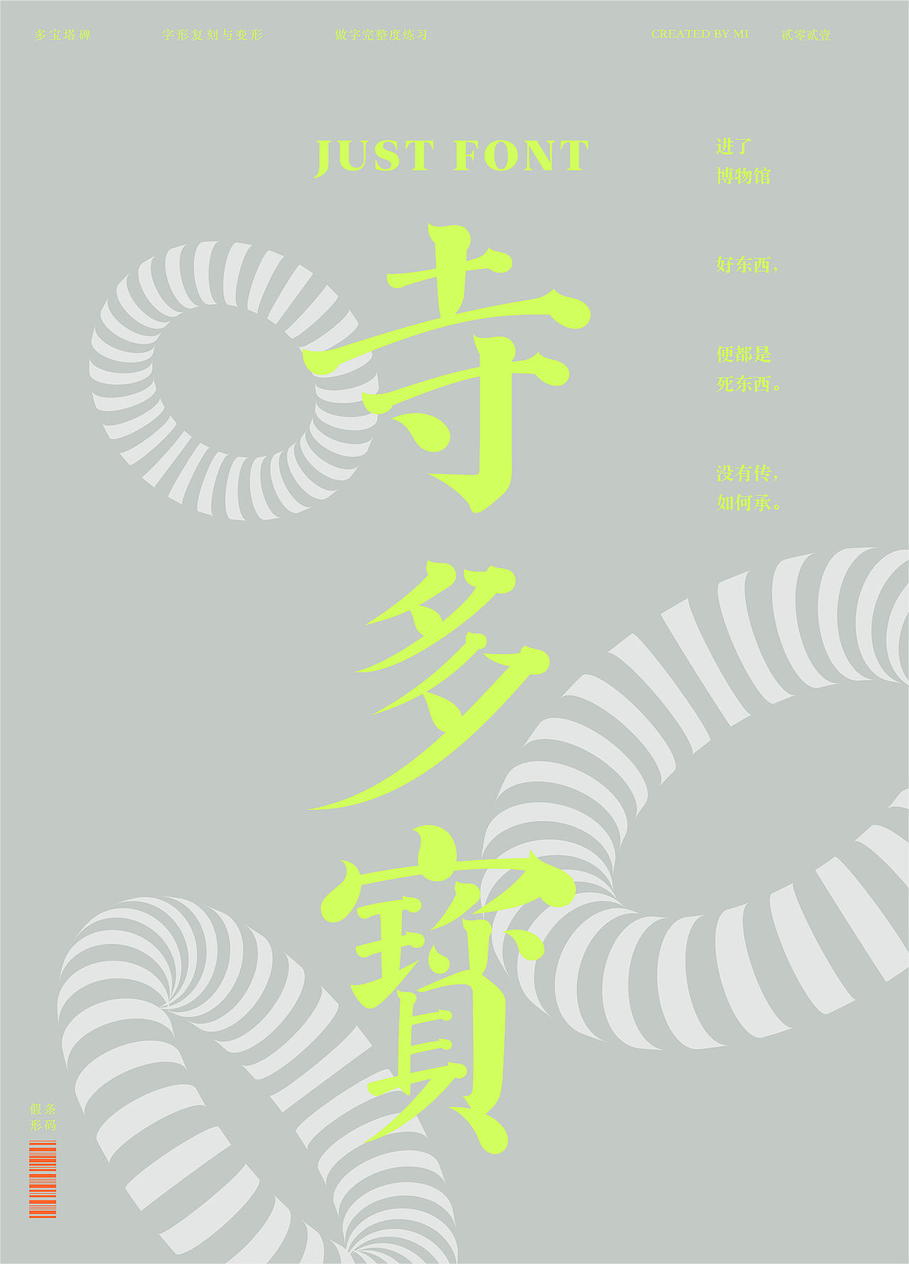 字体字型设计练习（图ZMjQ3MTE0NDg4） - 字体/字形 - 站酷设计师Mi学做字体原创素材 - 站酷ZCOOL