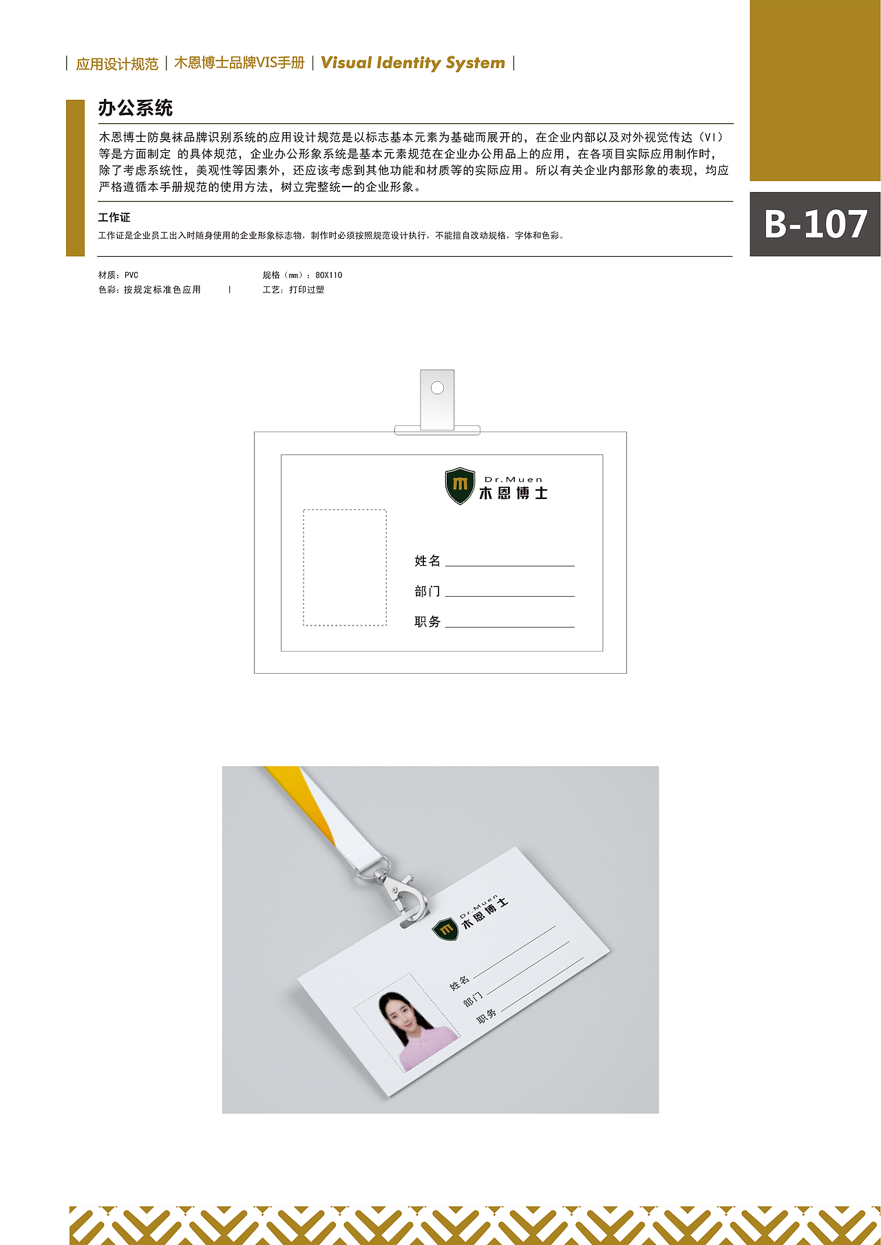 木恩博士防臭袜VI手册