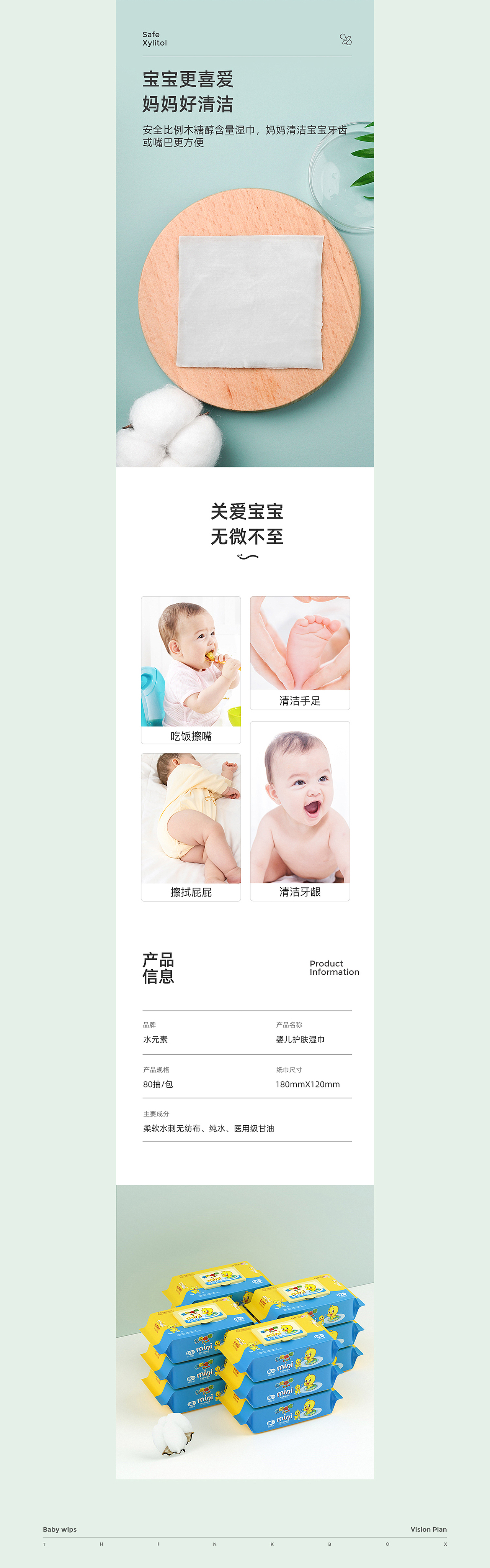 婴儿湿纸巾丨THINKBOX创意盒子丨湿纸巾详情页设计分享（图ZMjI1MjUzNTUy） - 电商 - 站酷设计师创意盒子原创素材 - 站酷ZCOOL