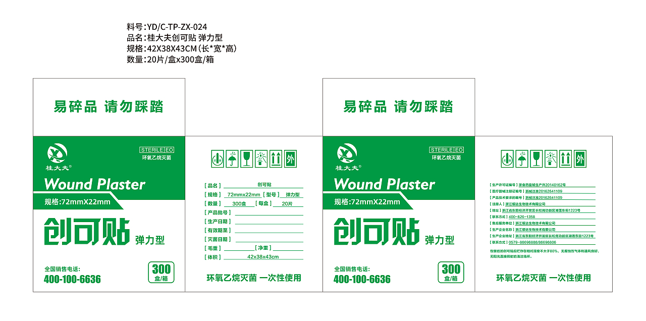 创可贴 包装小盒（图ZMjcwOTQ1OTY4） - 包装 - 站酷设计师洋葱白菜原创素材 - 站酷ZCOOL