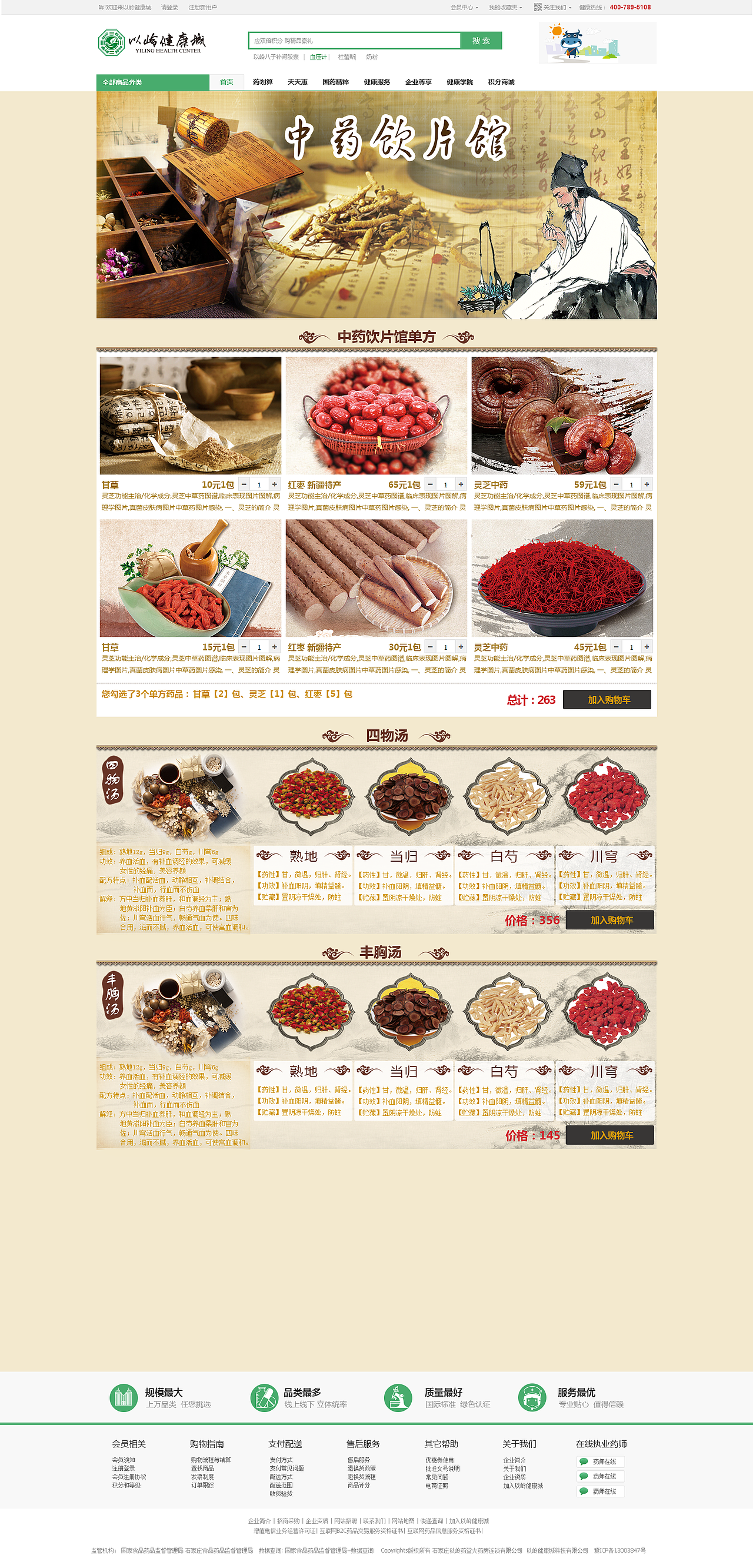 中药饮片馆（图ZNzEzMDAzNDQ=） - 电商 - 站酷设计师最强肉盾原创素材 - 站酷ZCOOL