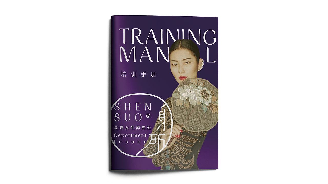 身所-高端女性养成所