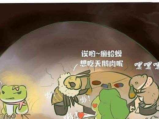 沒想到呱旅行的真相是這樣的……（個(gè)人主頁-ZMjU5MzIzNTI=） - 短篇/格漫 - 站酷設(shè)計(jì)師mm一綮原創(chuàng)素材 - 站酷ZCOOL