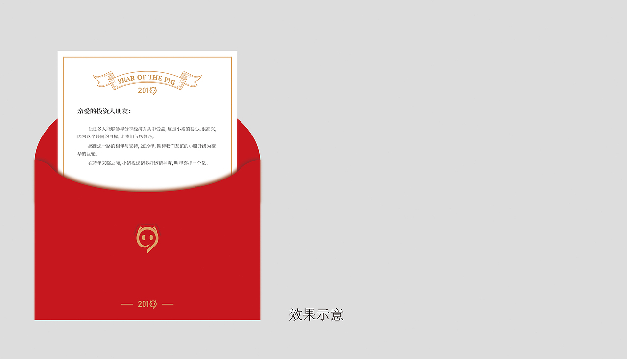 小猪短租新年礼盒飞机稿