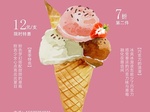 冰激凌海报