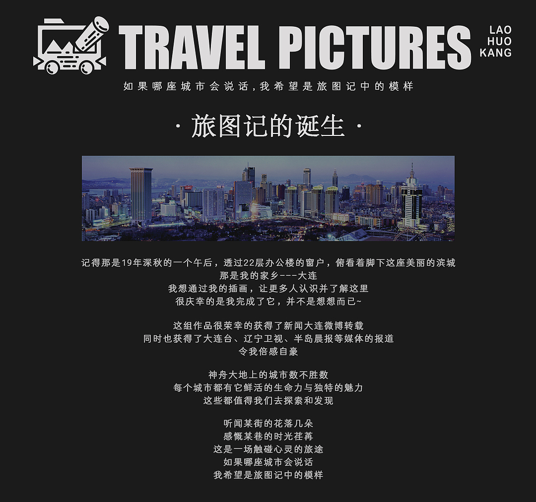 突破边界~旅图记过程分享-老火炕（图ZMjY0MTU1Nzk2） - 文案/策划 - 站酷设计师老火炕原创素材 - 站酷ZCOOL