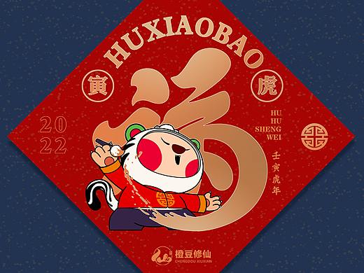 2022虎虎生威