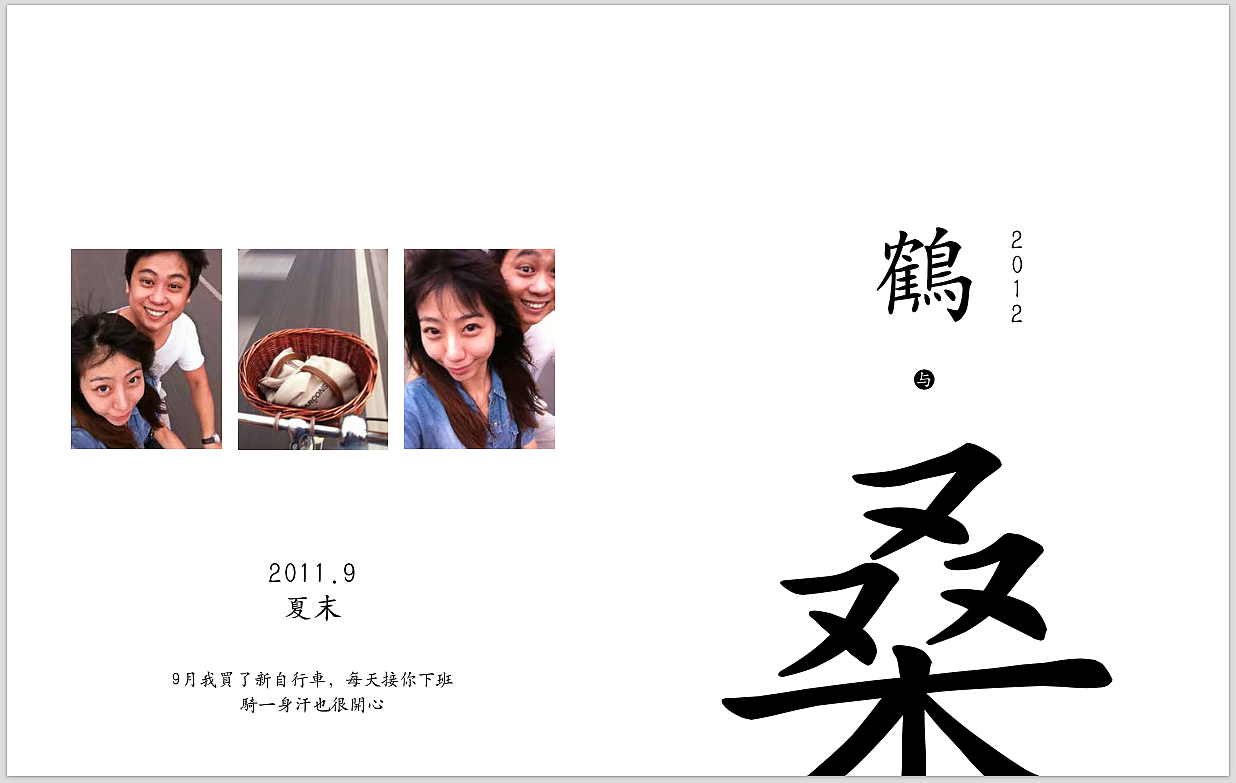 给女友“四周年”的礼物