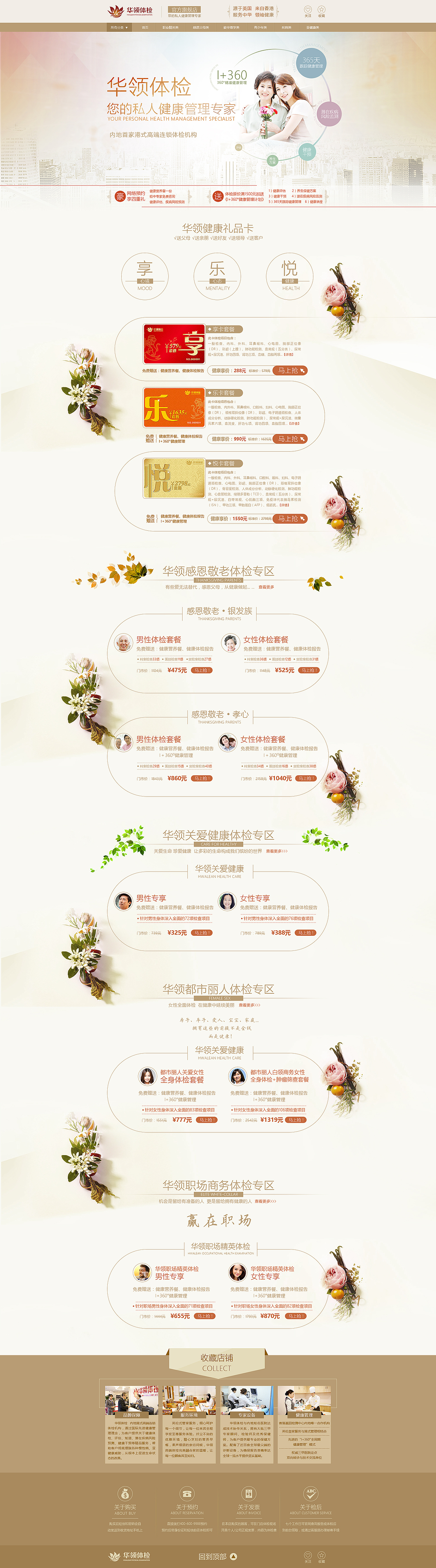 體檢專題（圖ZNDc3NzcwNjQ=） - 運營設計 - 站酷設計師王小王爺原創(chuàng)素材 - 站酷ZCOOL