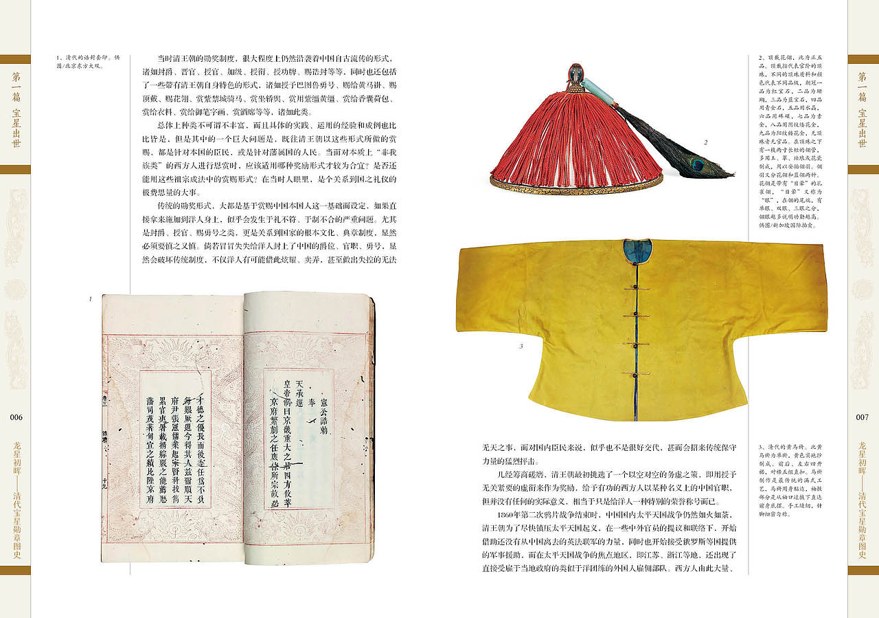 《龙星初晖》中国勋章鼻祖全彩专著