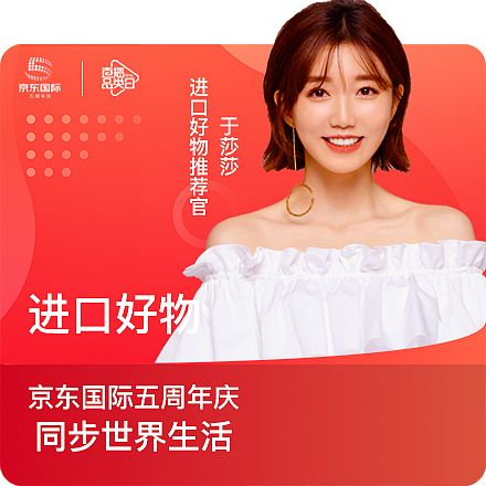 京东国际首页资源位图（图ZMjEzNzc1MDQ4） - 海报 - 站酷设计师苑留白原创素材 - 站酷ZCOOL