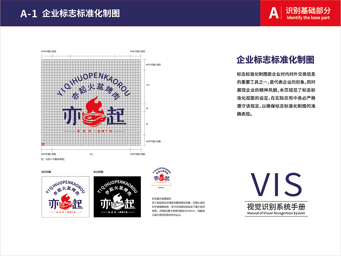 亦起烤肉品牌VI设计（图ZMjU0Mzg1MzI0） - 品牌 - 站酷设计师拾忆晗原创素材 - 站酷ZCOOL
