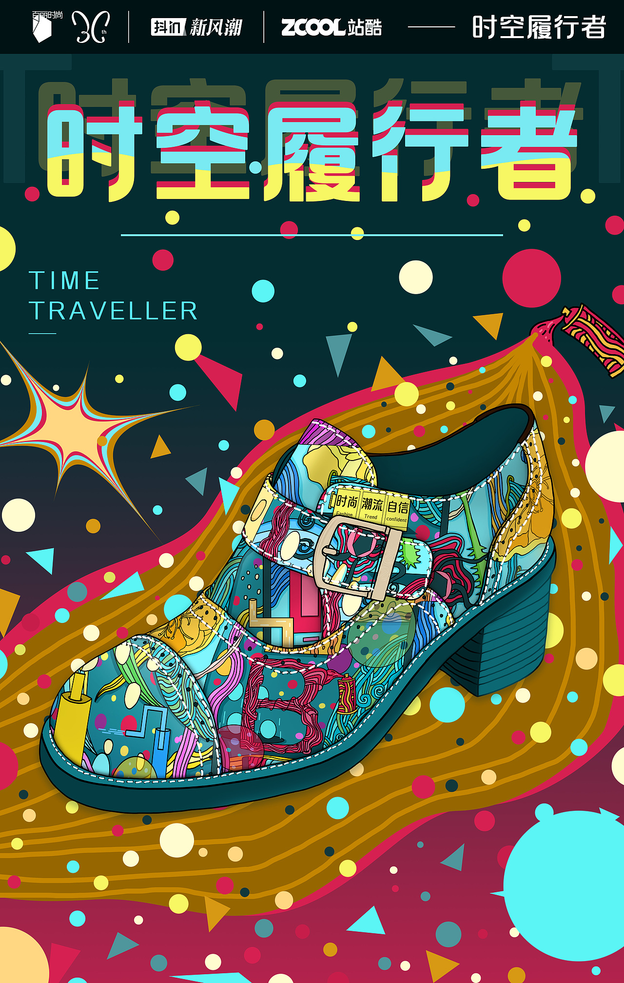 涂鸦鞋-未来鞋履设计（图ZMzA3NTM5ODg4） - 海报 - 站酷设计师西源utd原创素材 - 站酷ZCOOL