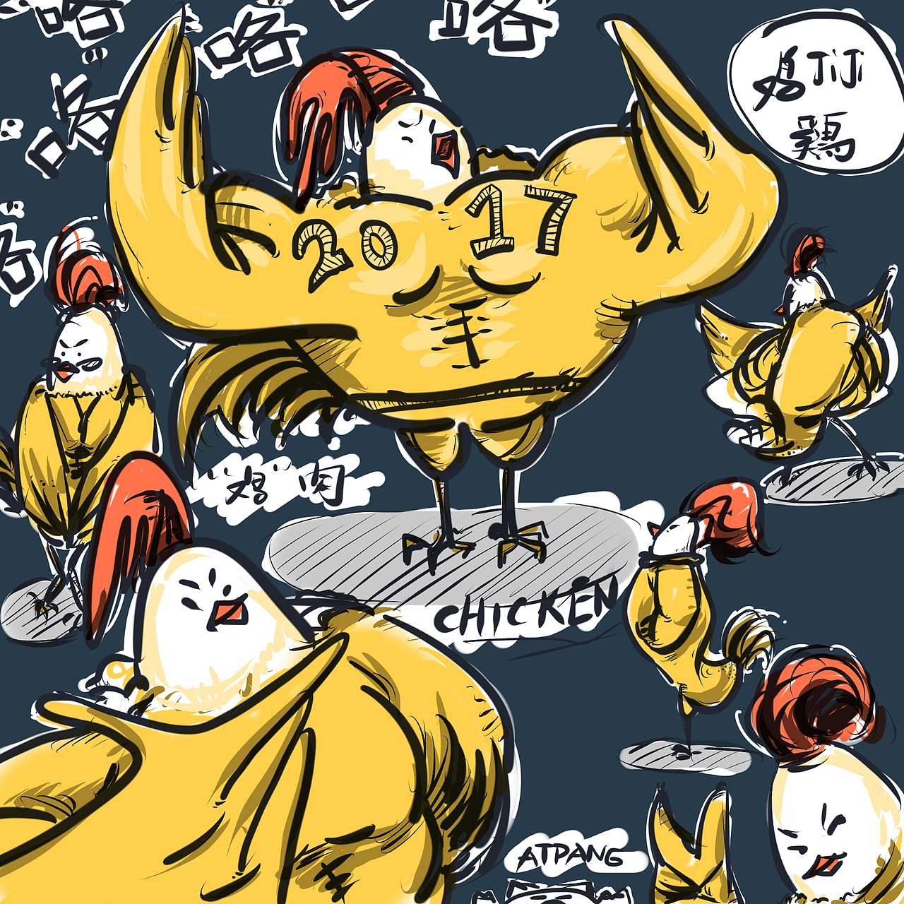 大力鸡欧耶 , 预祝2017年新年快乐 , 好鸡动~