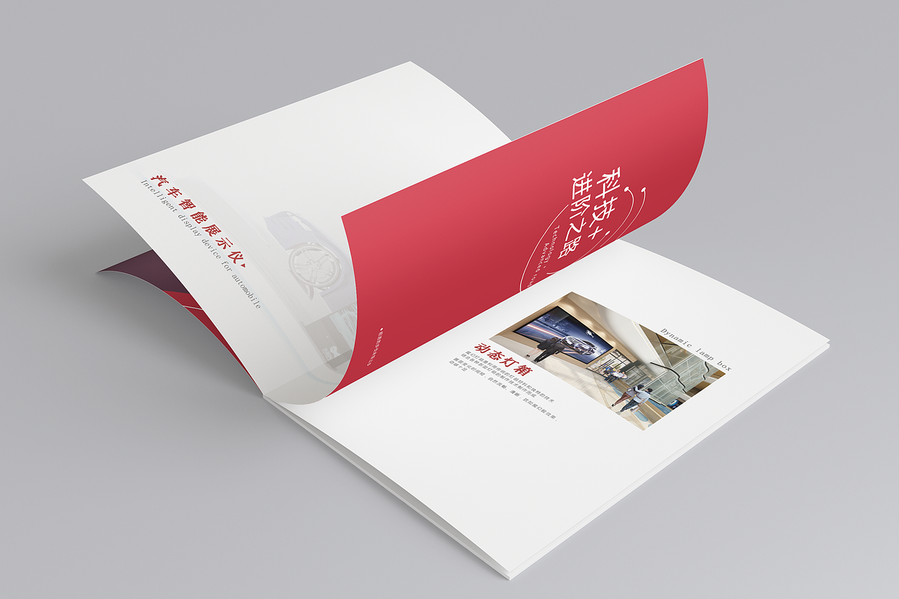 企业宣传册