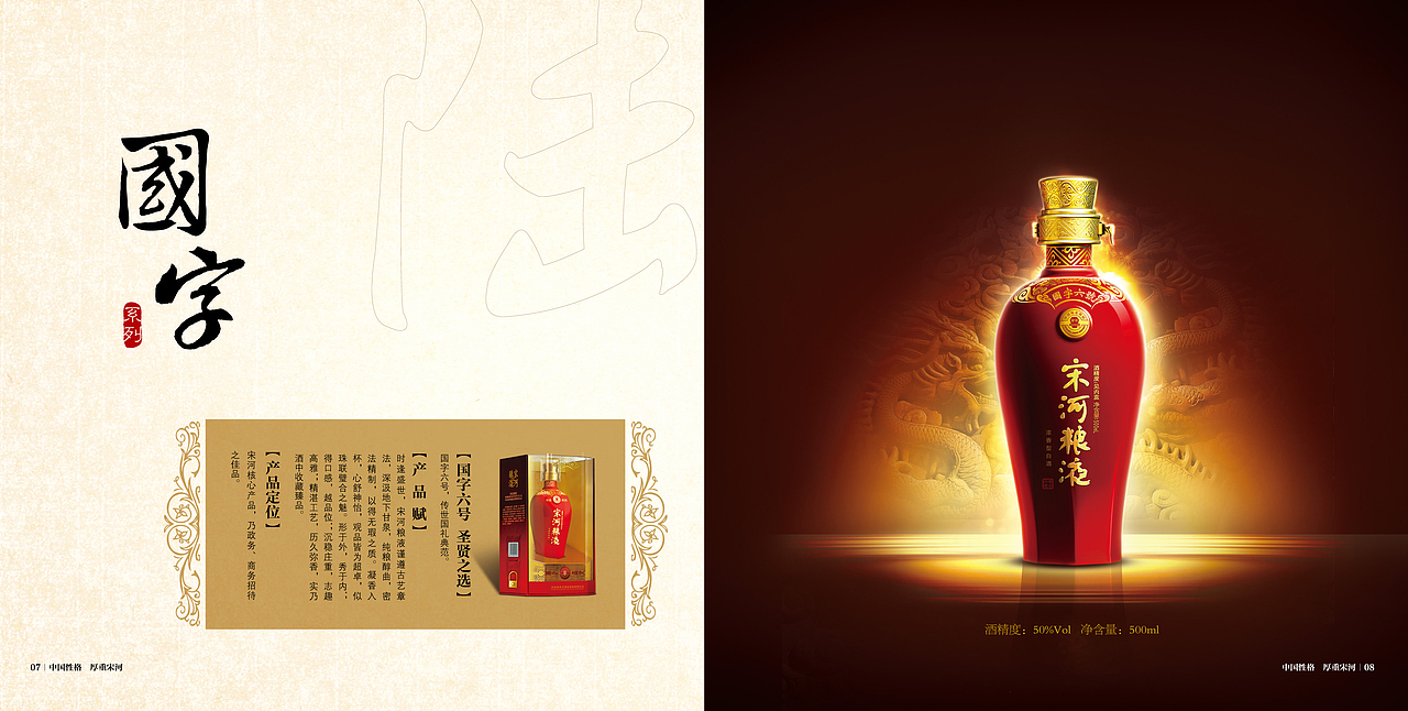 宋河粮液形象画册（图ZMTQ1MjQ5MDA=） - 书籍/画册 - 站酷设计师玖一堂原创素材 - 站酷ZCOOL