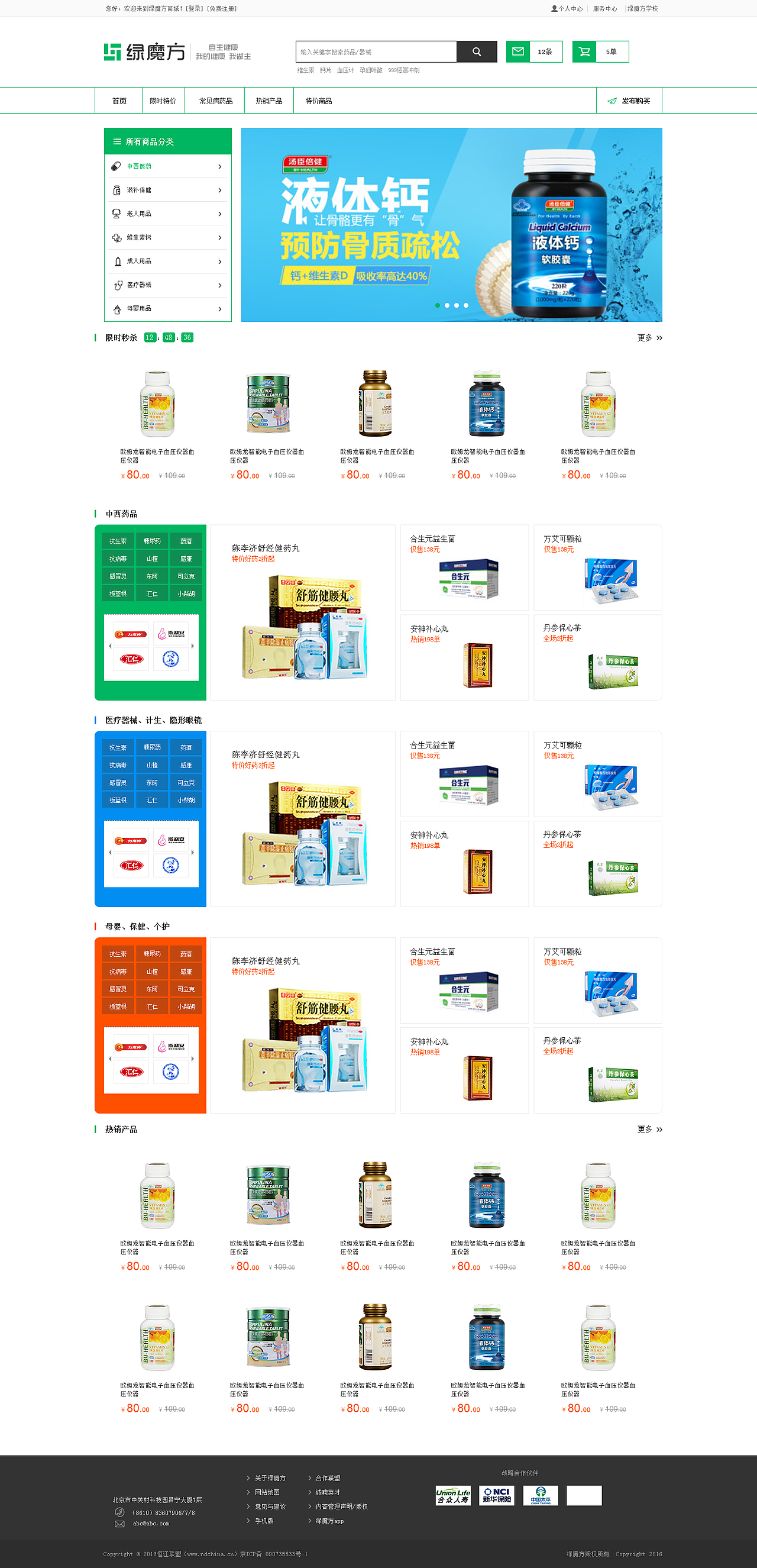 平台官网设计——pc