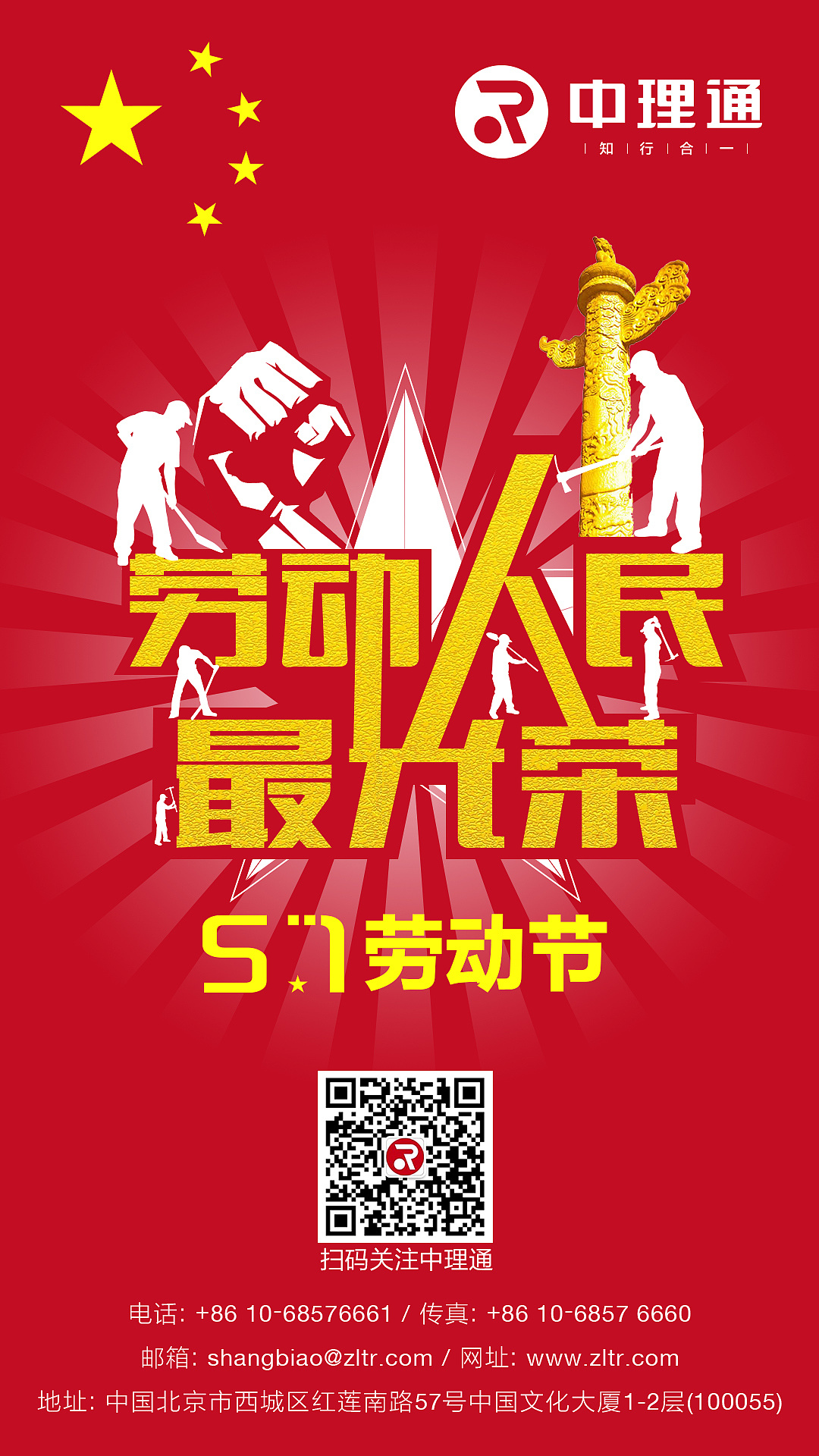 五一海报